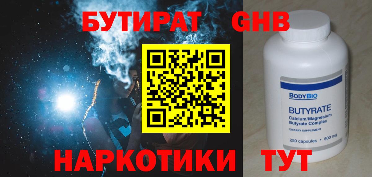 БУТИРАТ жидкий экстази Урус-Мартан