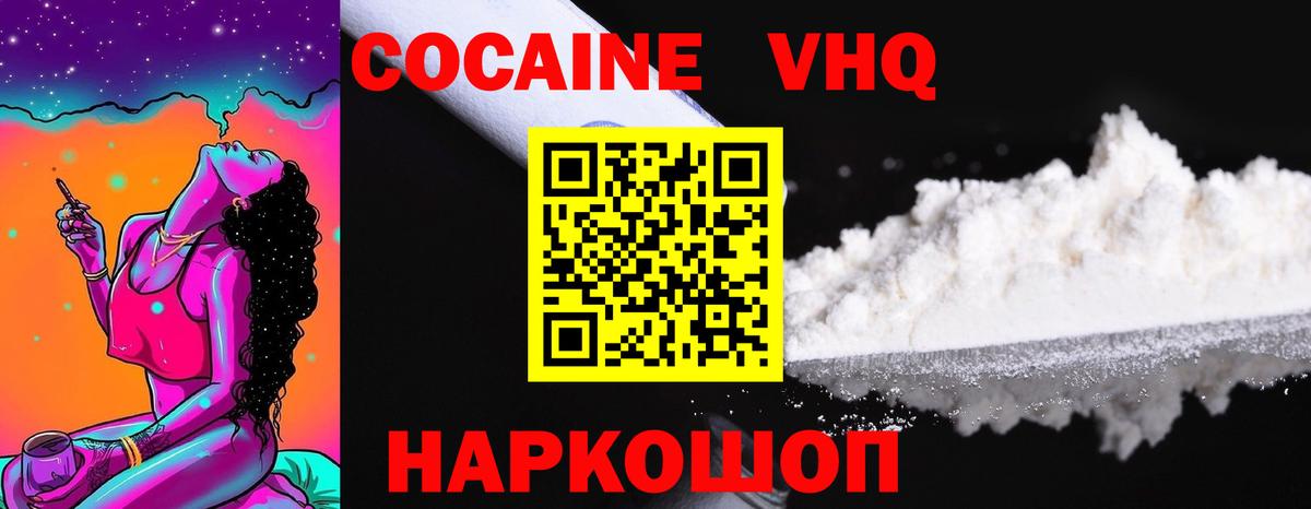 КОКАИН  КОКАИН VHQ  Вход с VPN  Урус-Мартан  COCAIN 99% 