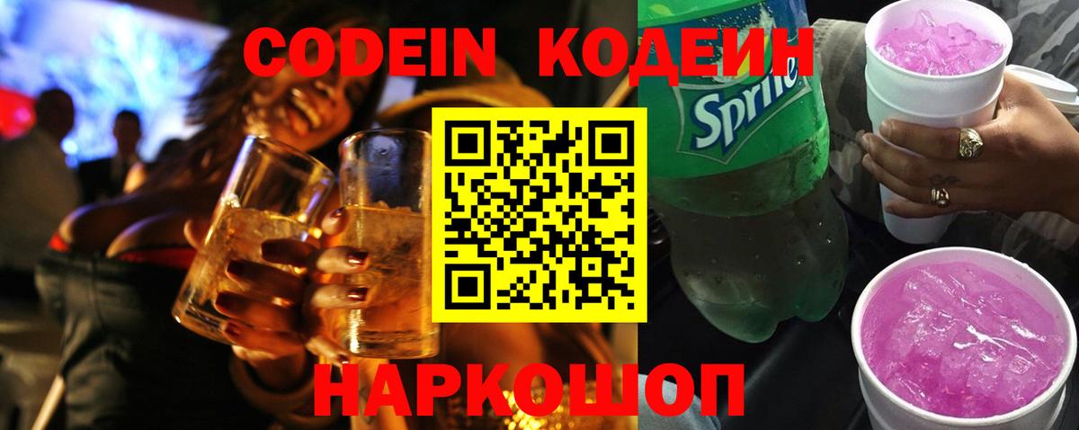 Кодеин напиток Lean (лин)  Вход с VPN  Урус-Мартан  Кодеин напиток Lean (лин) 