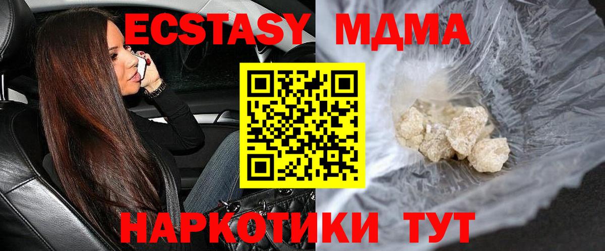 МДМА crystal  Вход с VPN  MDMA  Урус-Мартан  MDMA crystal 