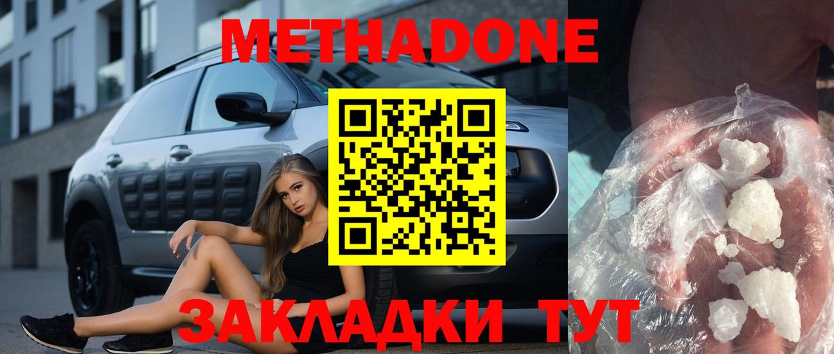 Метадон methadone  Урус-Мартан 